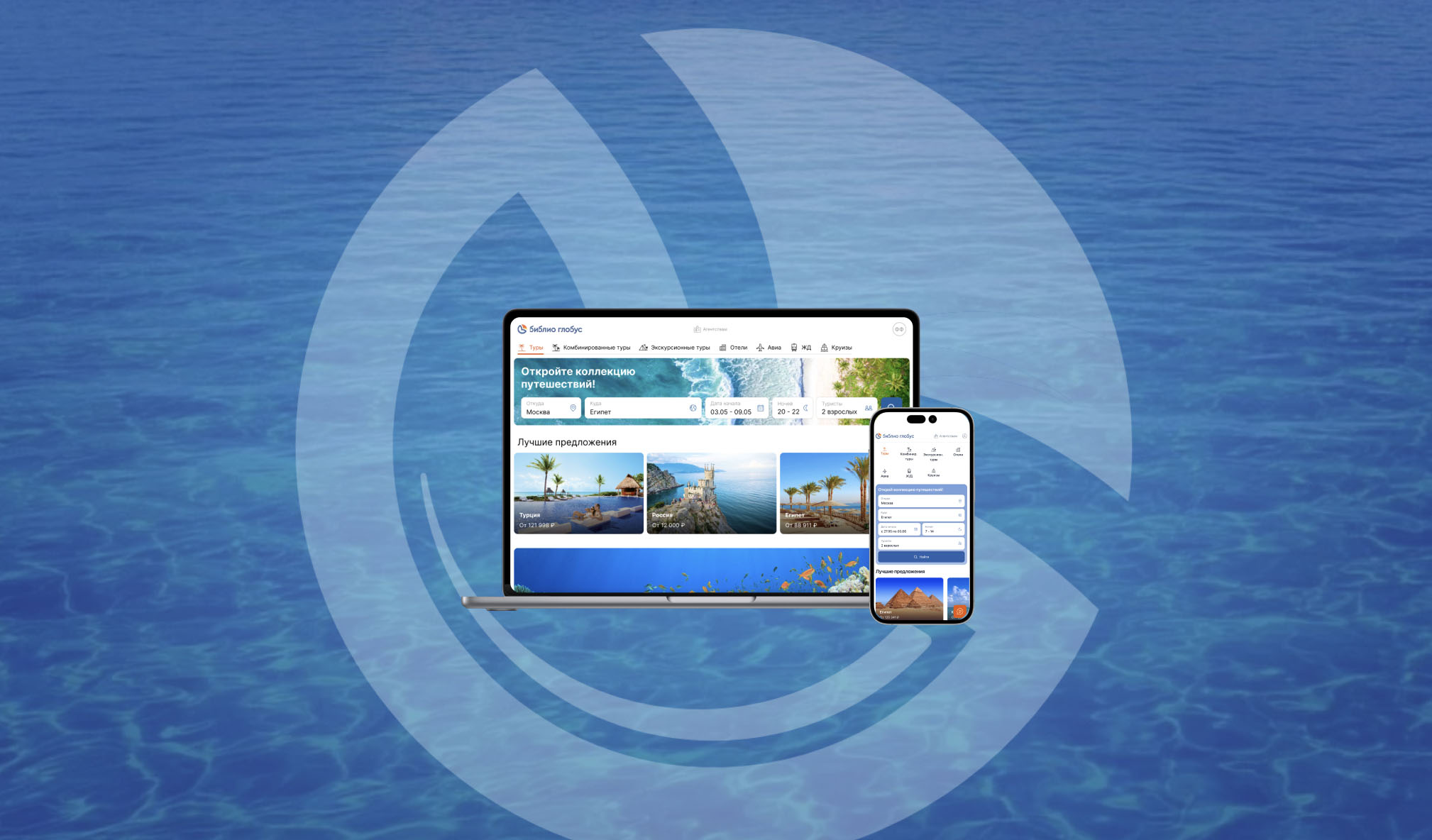 Библио-Глобус запустил свой сайт по онлайн-бронированию туров
