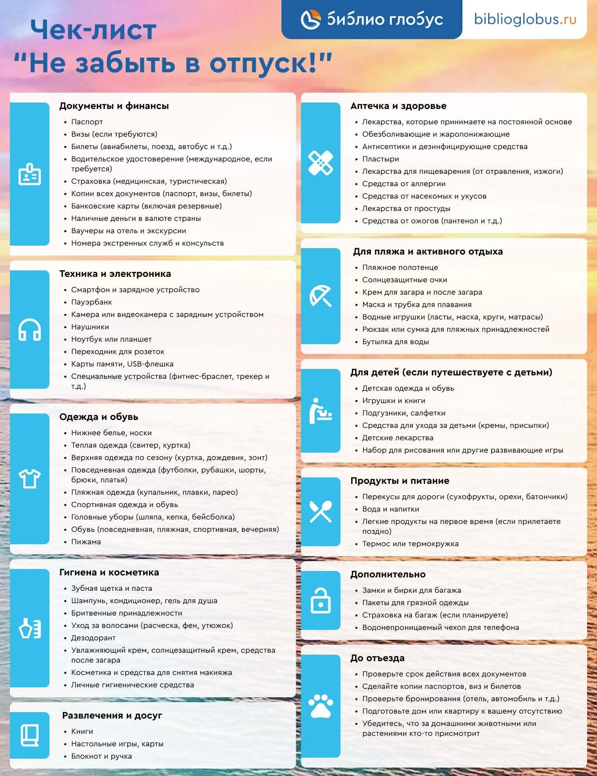 Чек-лист “Не забыть в отпуск!”: что взять с собой в путешествие - 2