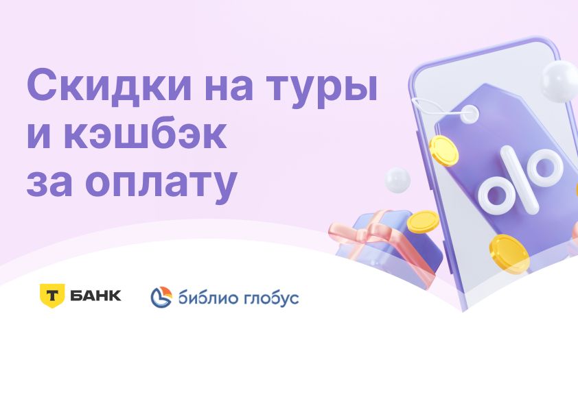 Сотрудничество с Т-Банк: на нашем сайте доступна оплата T-Pay (и промокод!) - 1