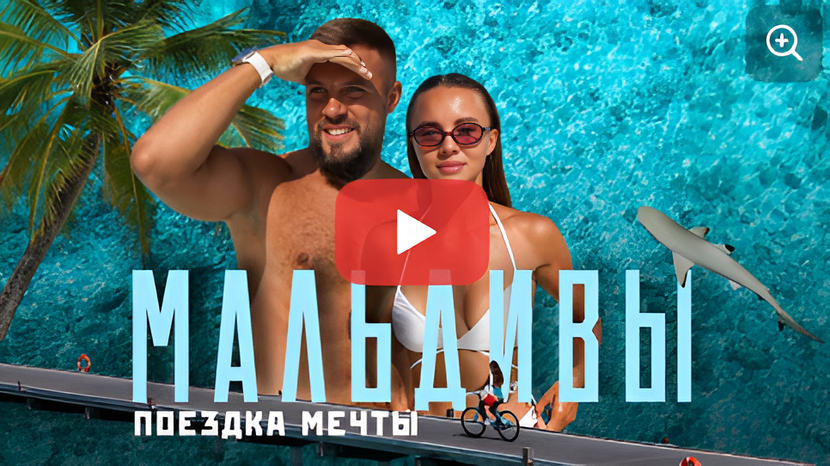"Нежный тревел" на Мальдивах: обзор отдыха на острове