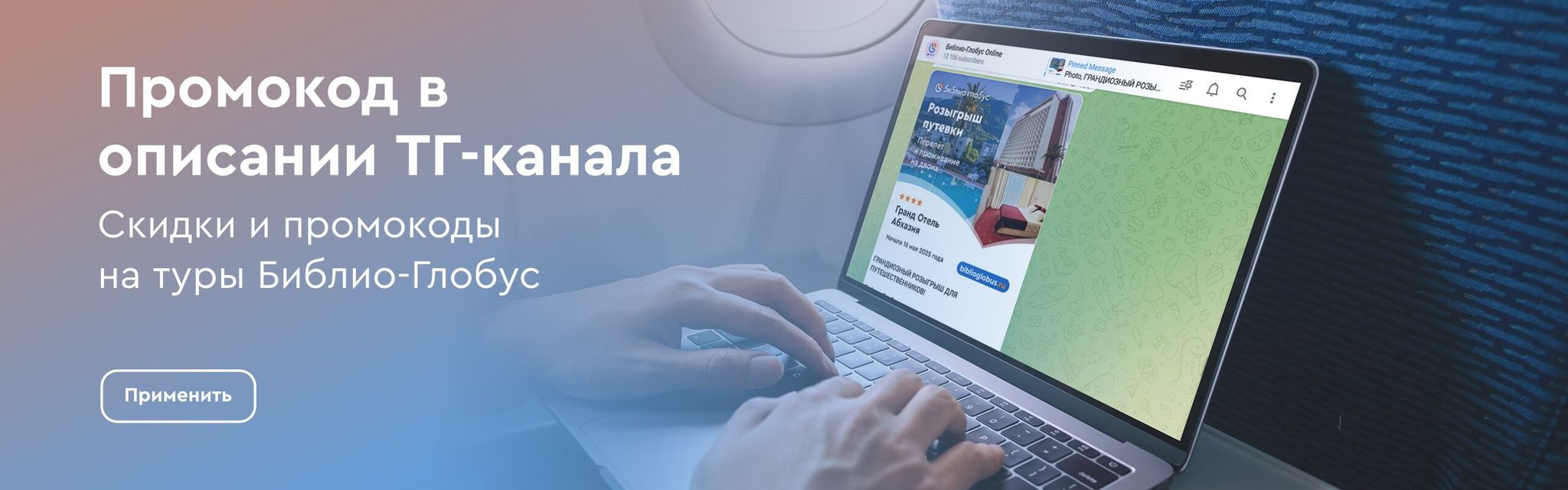 картинка - Вы долистали до баннера «Скидки и промокоды на туры Библио Глобус»