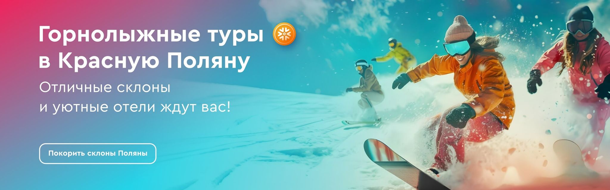 картинка - Горнолыжный курорт в Красной Поляне