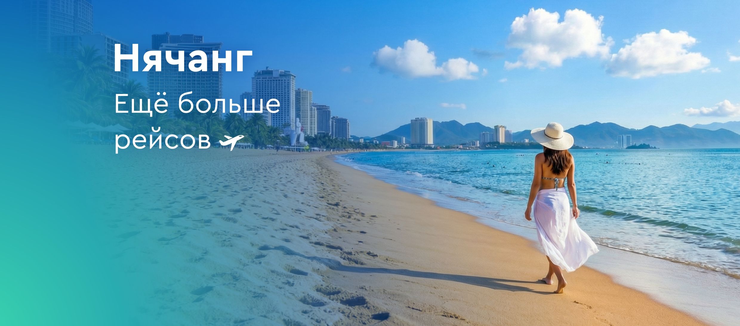 Библио‑Глобус увеличил количество туров из Москвы в Нячанг - 1