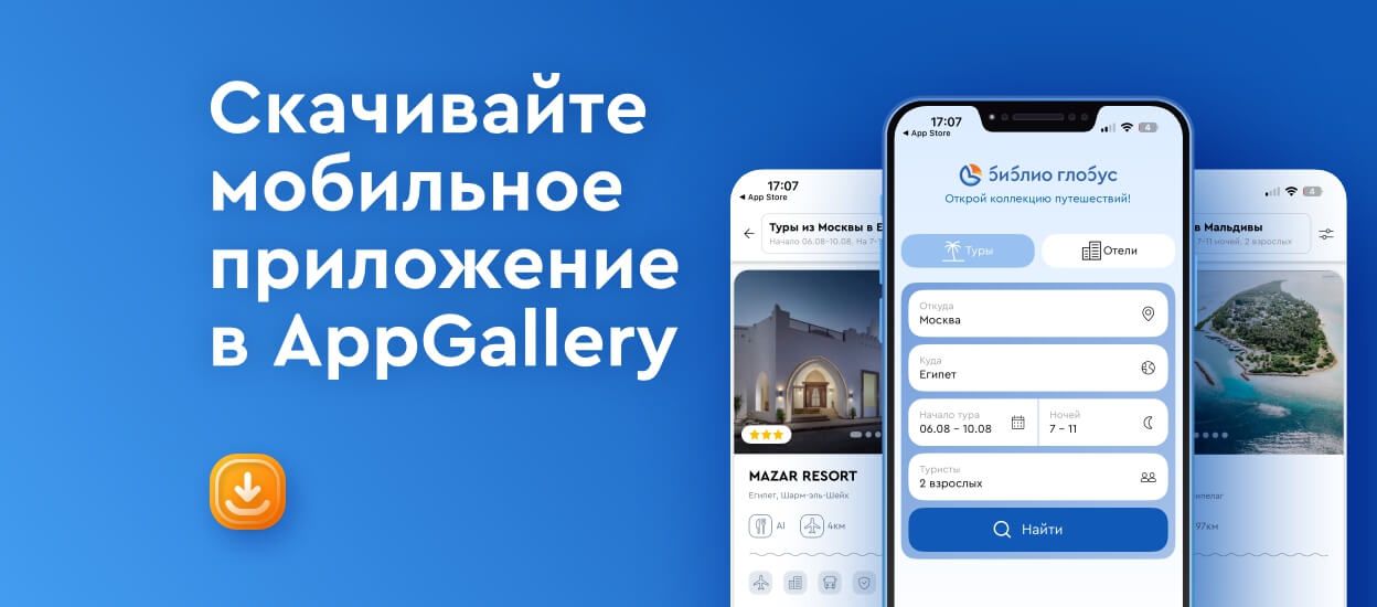 Скачивайте мобильное приложение Библио-Глобус в AppGallery