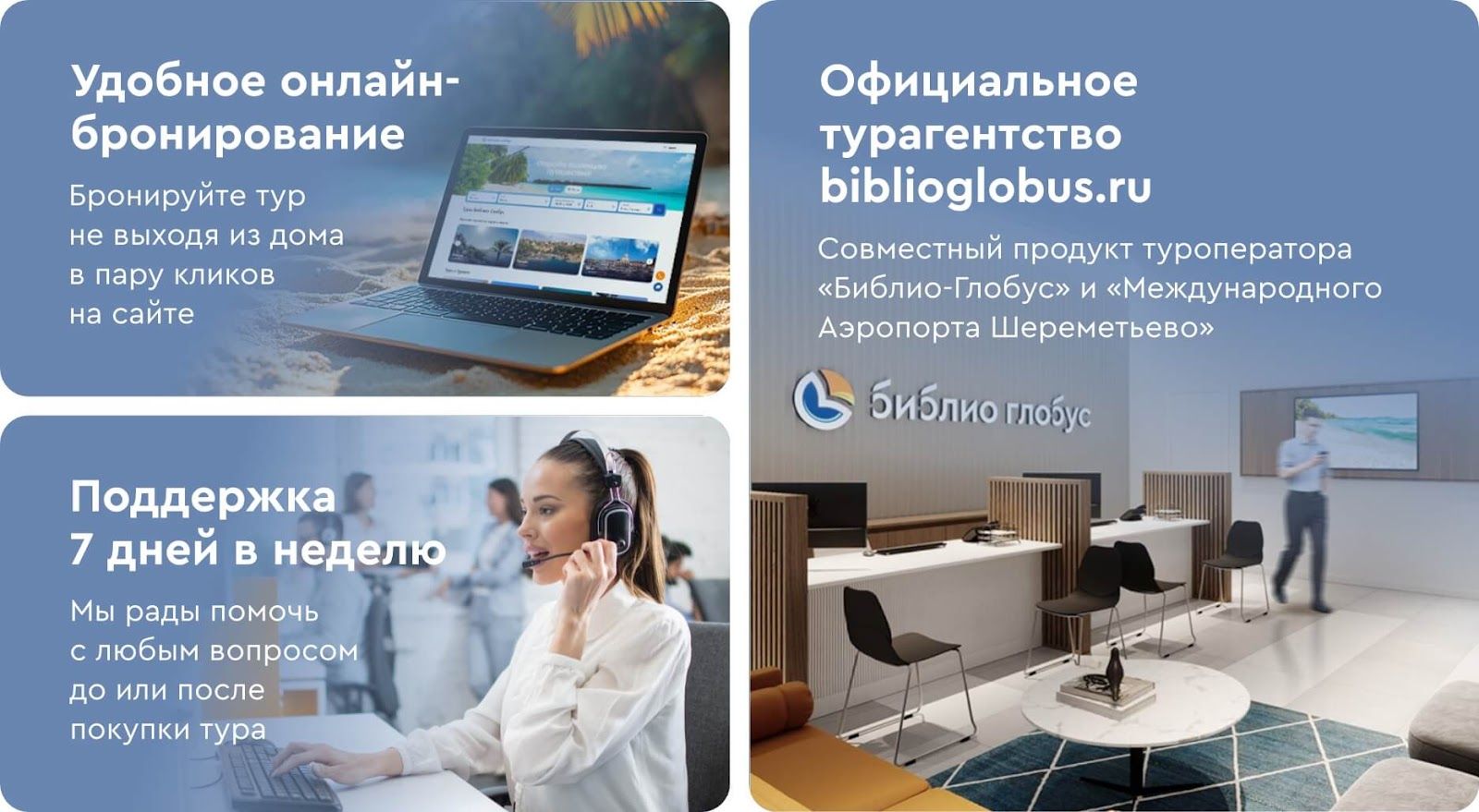 Почему выбирают Библио-Глобус