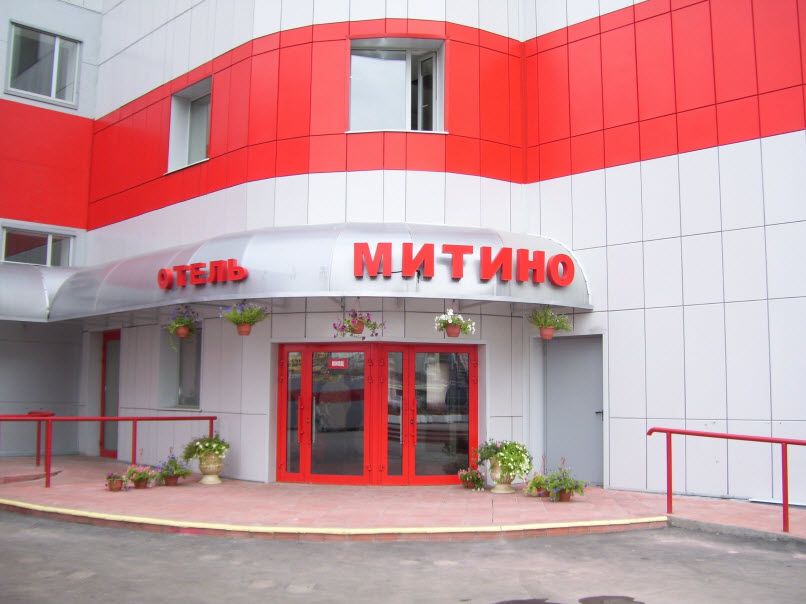 МИТИНО, отель - 2