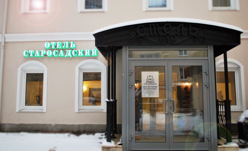 СТАРОСАДСКИЙ, отель - 1