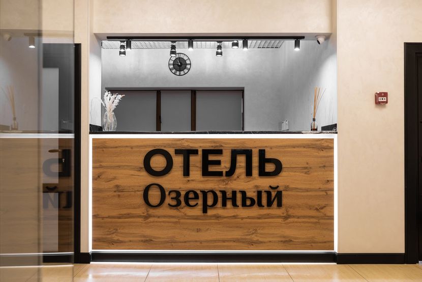 ОТЕЛЬ ОЗЕРНЫЙ, гостиница - 2