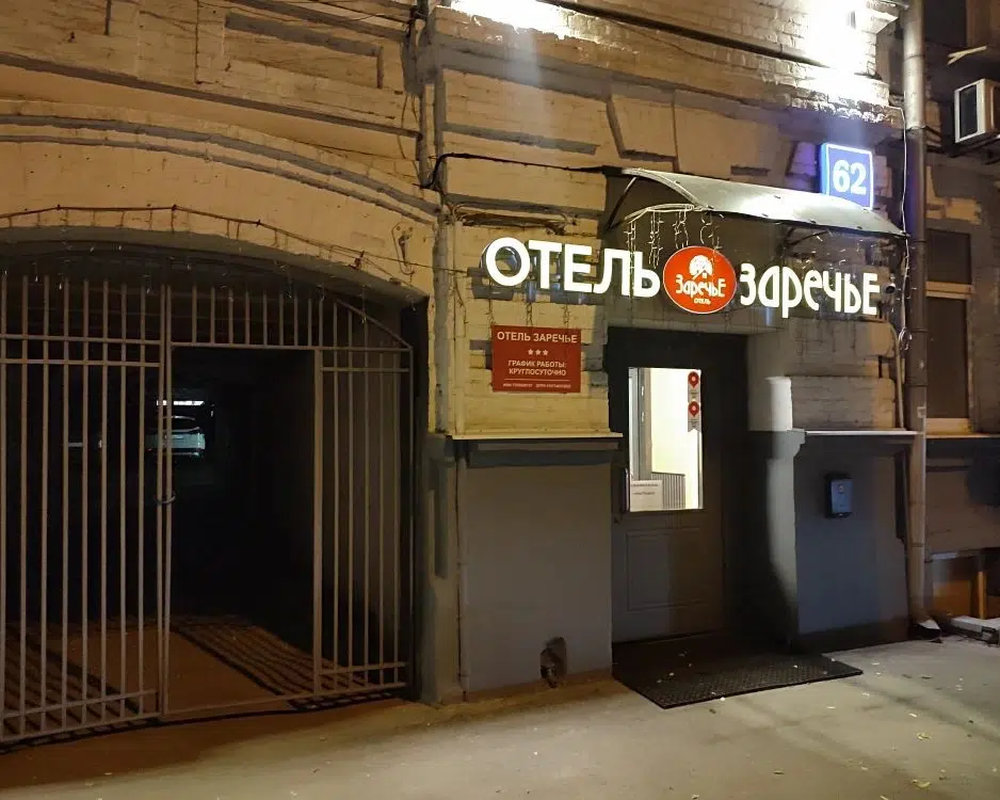 ЗАРЕЧЬЕ, отель - 4