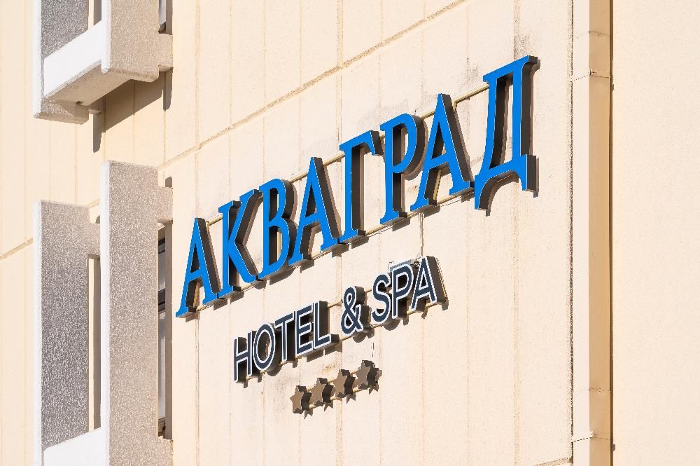 АКВАГРАД, отель - 8