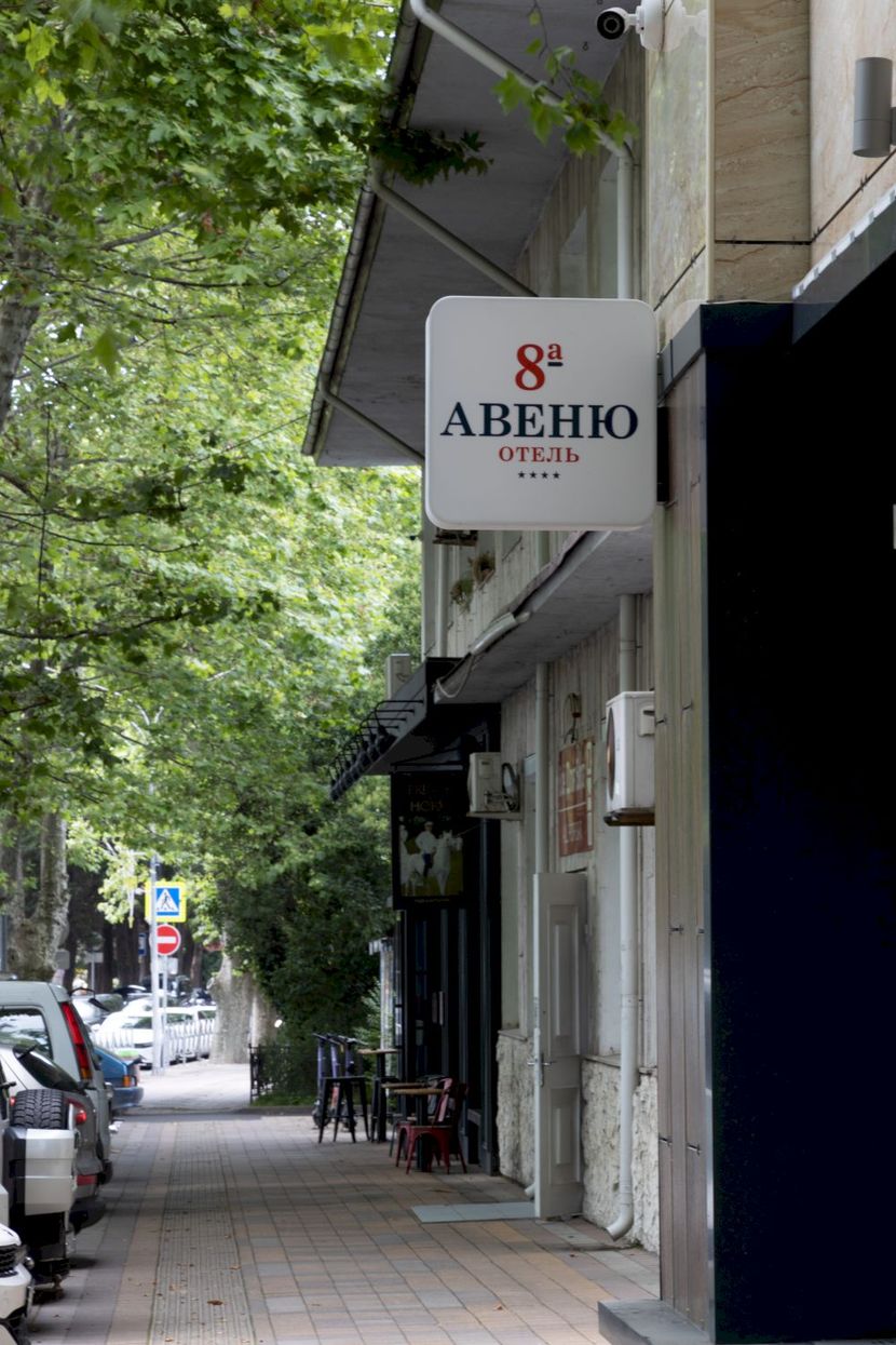 8АВЕНЮ BY PROVENCE, отель - 4
