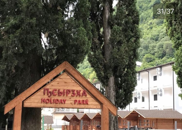 HOLIDAY PARK PSYRDZHA, курортный комплекс эконом - 5