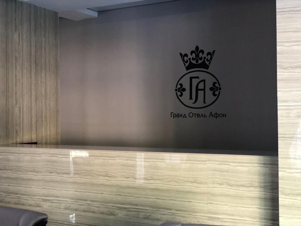 GRAND AFON HOTEL (ГРАНД АФОН), отель комфорт - 6