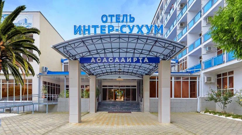 ИНТЕР-СУХУМ, гостиница стандарт - 1