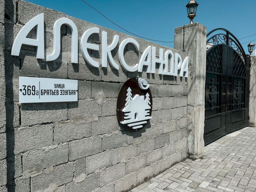 АЛЕКСАНДРА, коттеджи эконом - 4