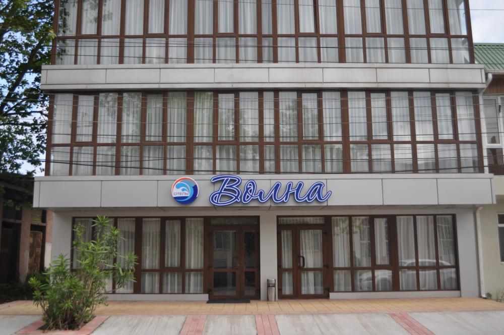 ВОЛНА, отель - 1