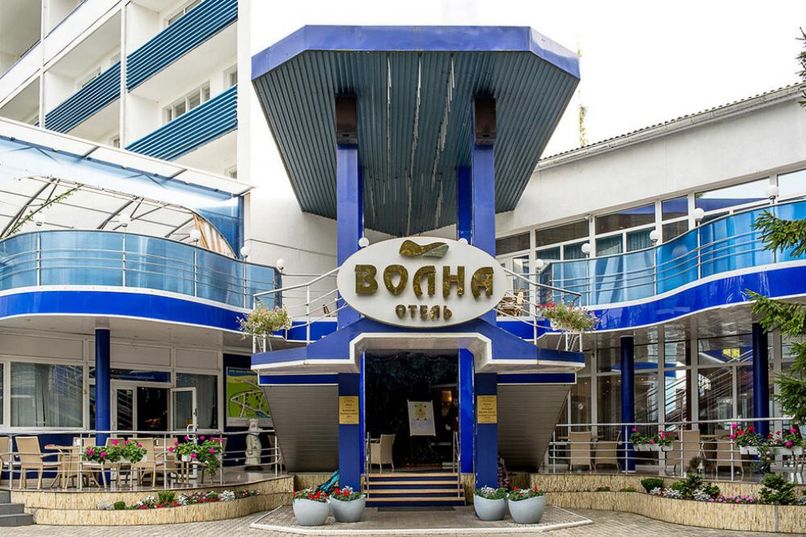 ВОЛНА, пансионат - 1