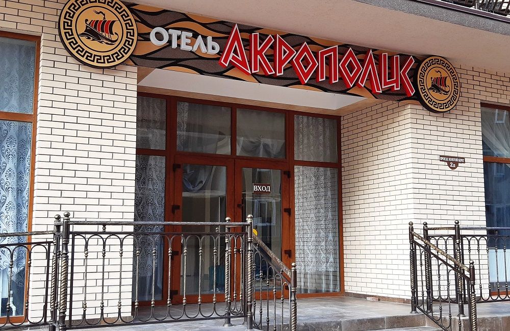 АКРОПОЛИС, отель - 10