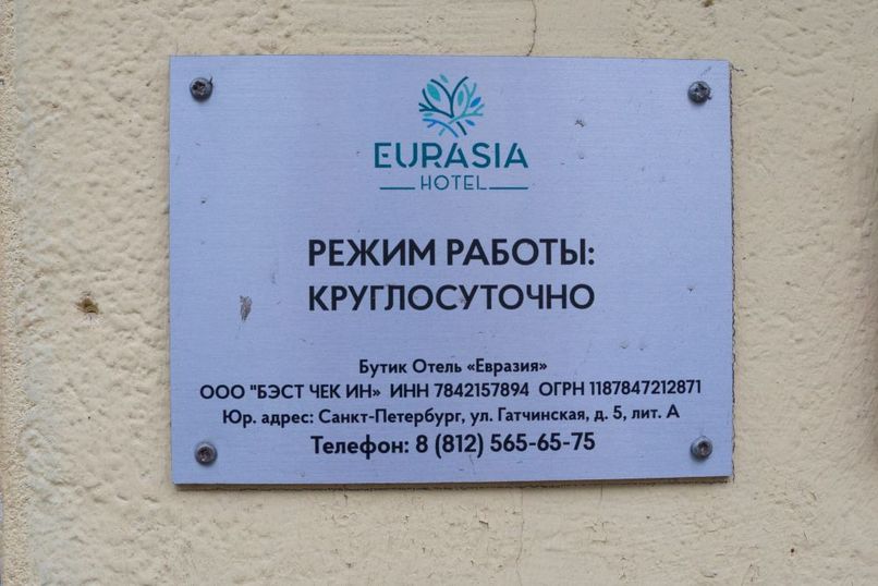 ЕВРАЗИЯ, гостиница - 2