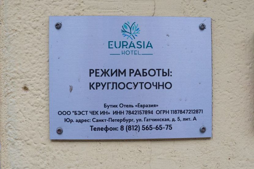 ЕВРАЗИЯ, гостиница - 2