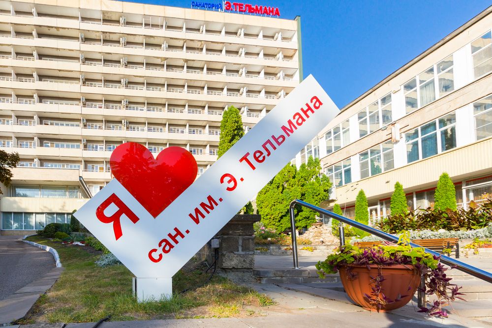 ИМ. ТЕЛЬМАНА, санаторий - 2