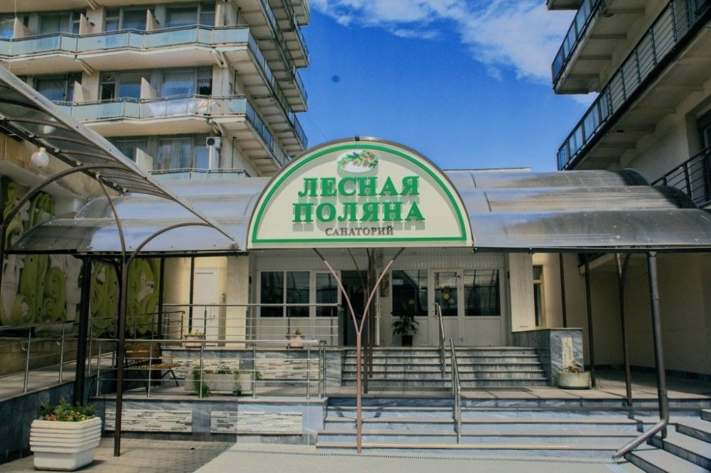 ЛЕСНАЯ ПОЛЯНА, санаторий (размещение детей с 4 лет) - 1