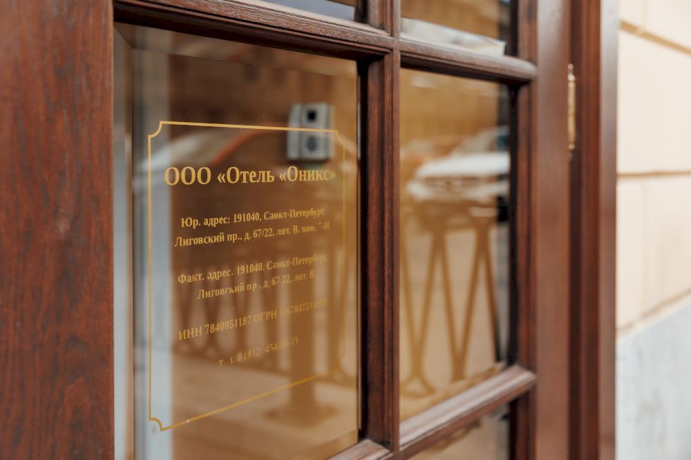 ОНИКС, отель - 12