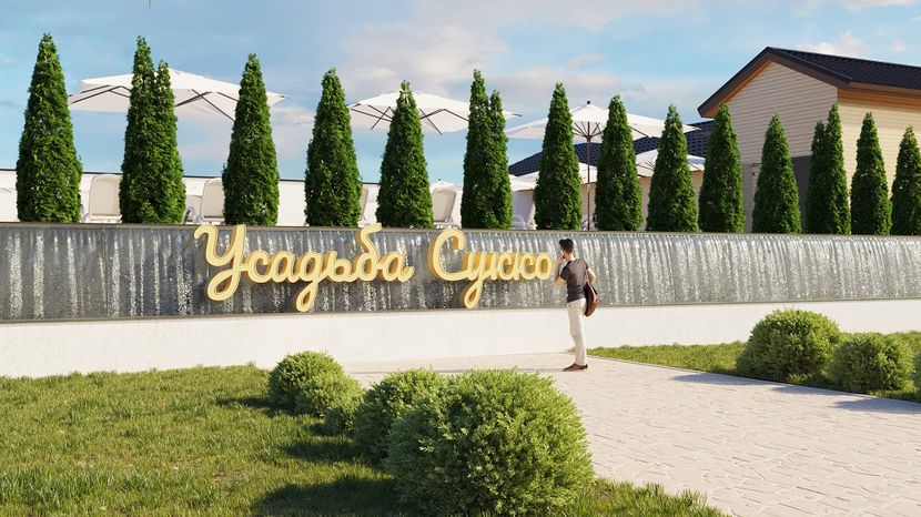 УСАДЬБА-СУККО ULTRA ALL INCLUSIVE, отель - 1