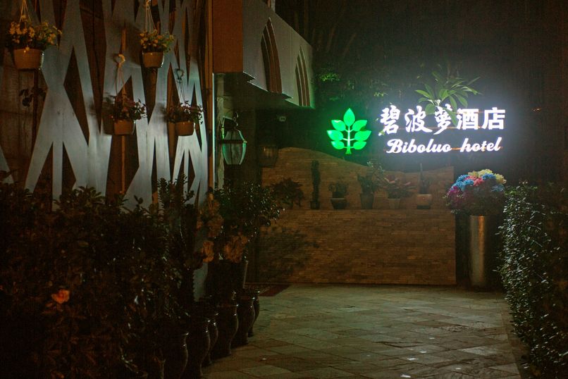 SANYA BIBOLUO HOTEL  - 3