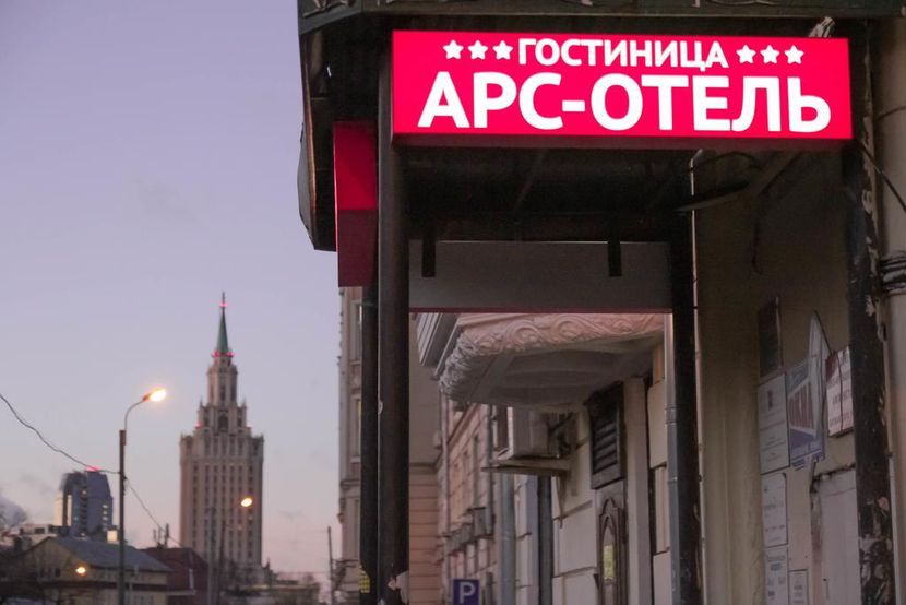 АРС ОТЕЛЬ НА КРАСНЫХ ВОРОТАХ - 3