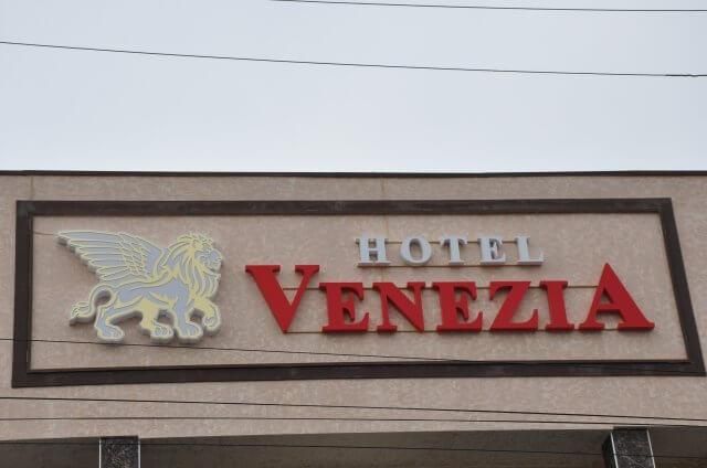 ВЕНЕЦИЯ, отель (Симферополь) - 2
