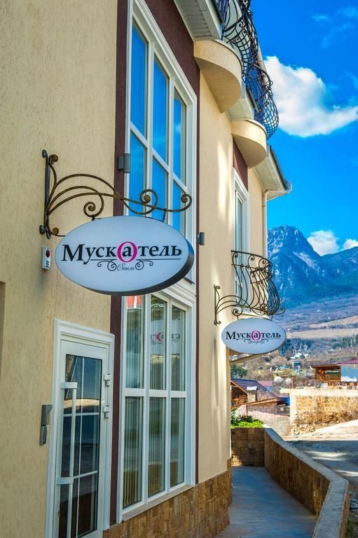 МУСКАТЕЛЬ, бутик-отель - 1