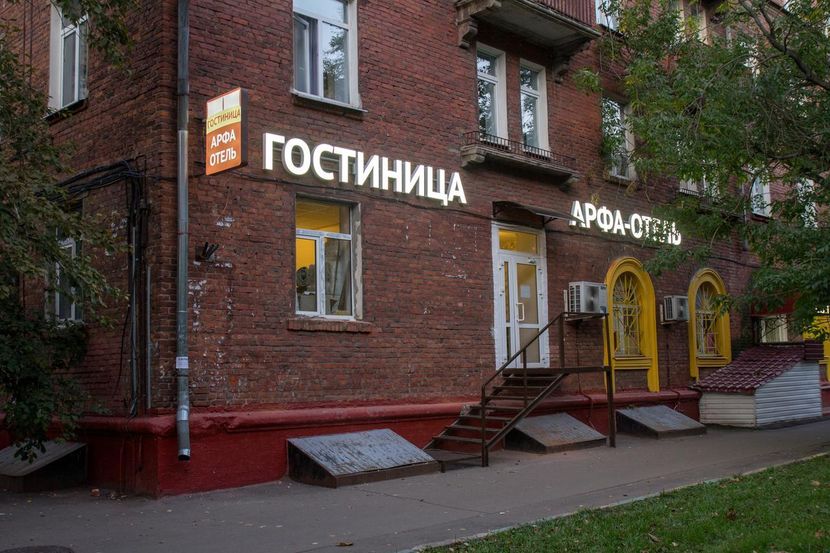 АРФА ОТЕЛЬ НА РЯЗАНСКОМ ПРОСПЕКТЕ, отель - 1