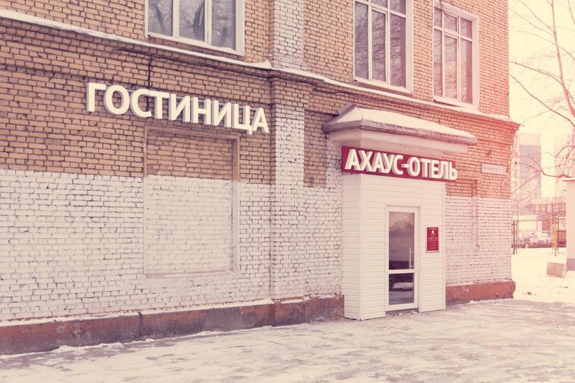 АХАУС ОТЕЛЬ НА НАХИМОВСКОМ ПРОСПЕКТЕ, отель - 2