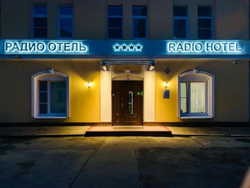 РАДИО ОТЕЛЬ, гостиница - 1