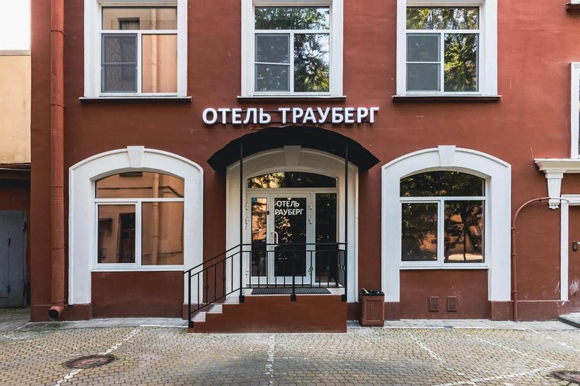 ТРАУБЕРГ, отель - 1