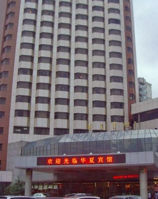 HOLIDAY INN SHANGHAI HUAXIA (上海华夏假日酒店) - 1