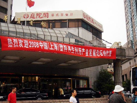 HOLIDAY INN SHANGHAI HUAXIA (上海华夏假日酒店) - 5