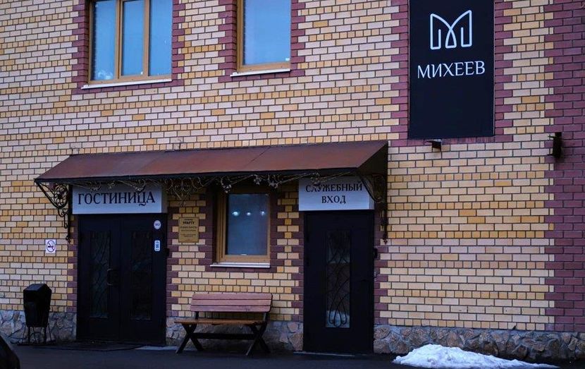 МИХЕЕВ, отель (ул. Молодёжная) - 3