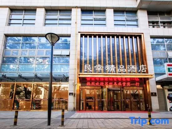 MINXING BOUTIQUE HOTEL - 1