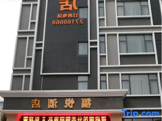 FUYU HOTEL (富域酒店(广州白云站三元里大道店)) - 2