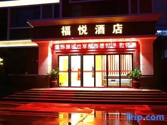 FUYU HOTEL (富域酒店(广州白云站三元里大道店)) - 4