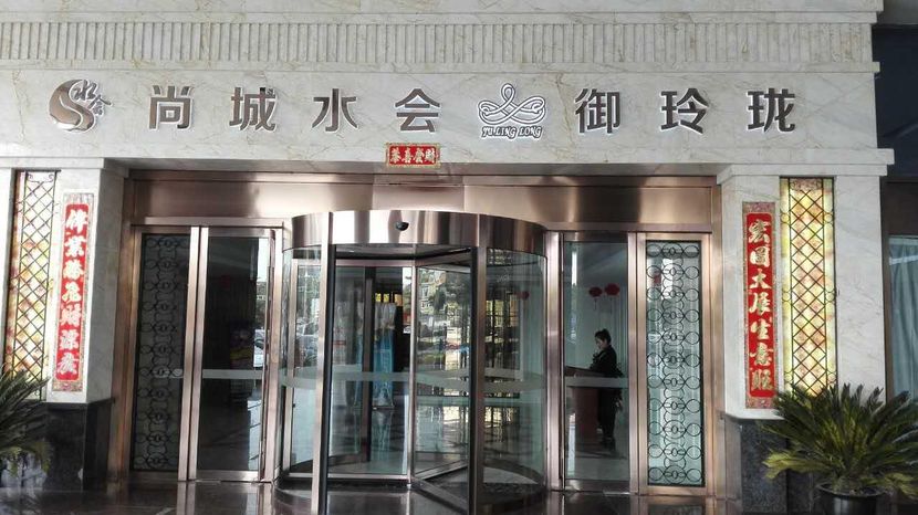 GRACE HOTEL SUZHOU (苏州雅杰大酒店) - 6