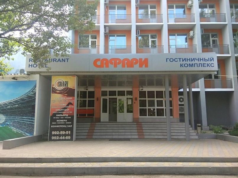 САФАРИ, гостиничный комплекс - 1