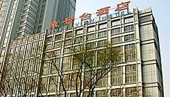RIVER VIEW HOTEL (北京雍景台酒店) - 1