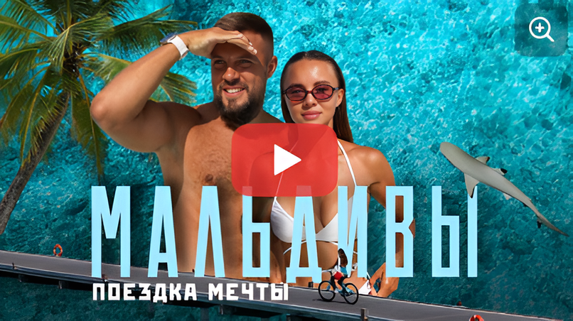 "Нежный тревел" на Мальдивах: обзор отдыха на острове