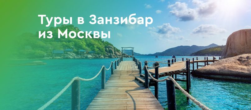 Библио-Глобус открыл туры в Танзанию