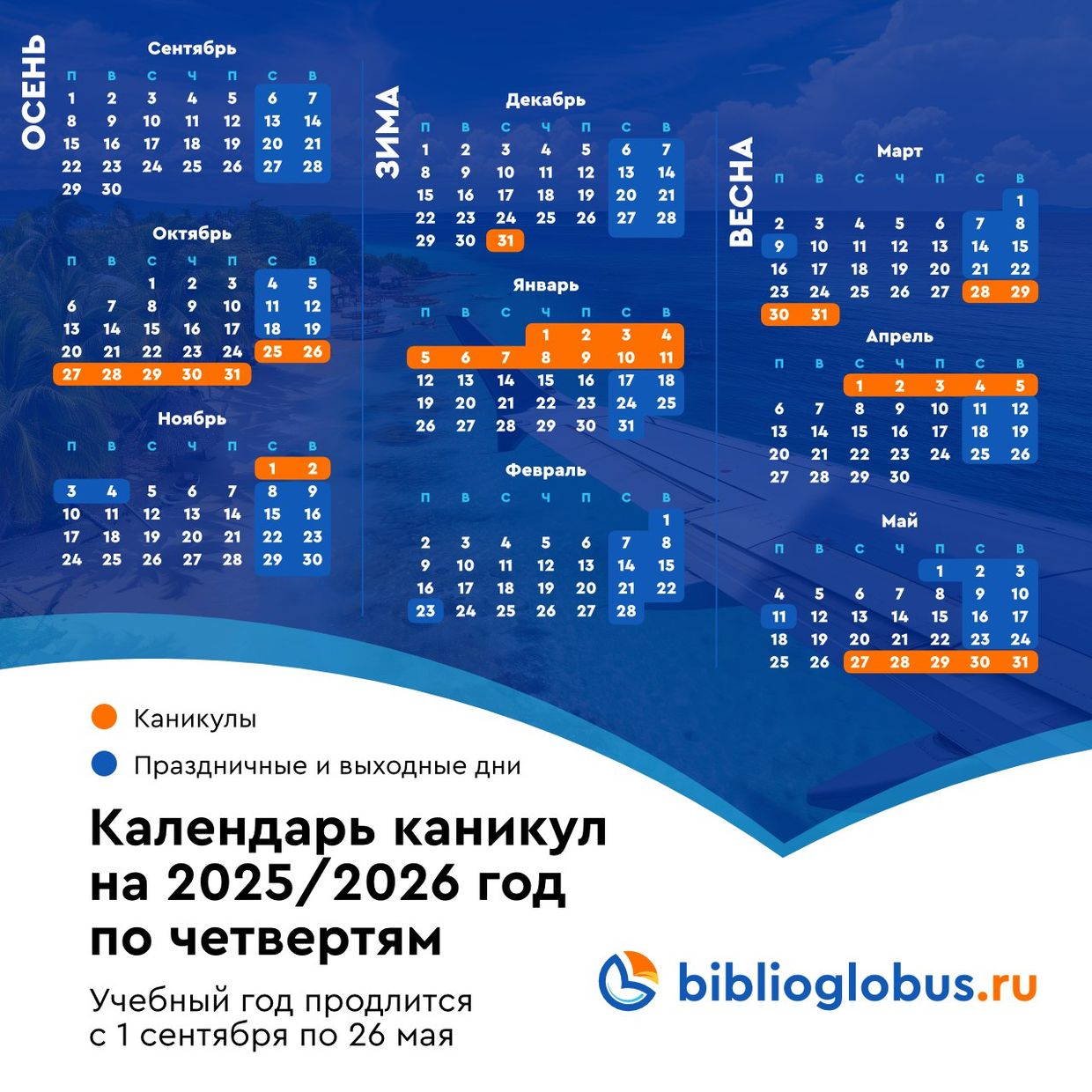 Календарь школьных каникул — идеальное время для путешествий - 2