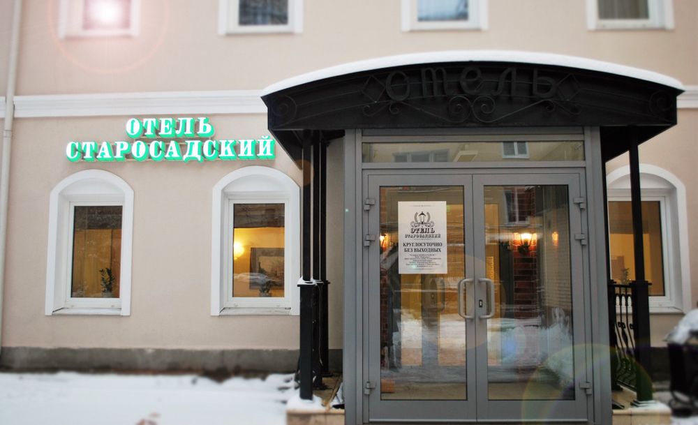СТАРОСАДСКИЙ, отель - 1