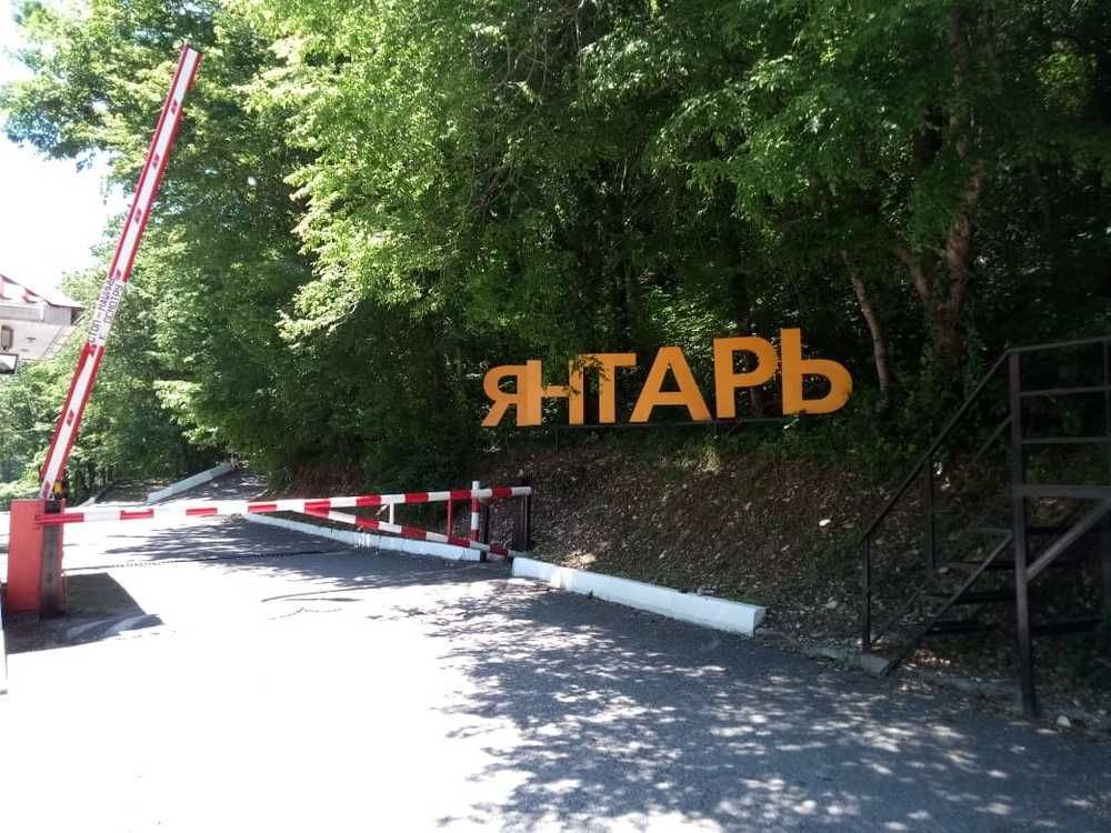 ЯНТАРЬ, санаторий - 9